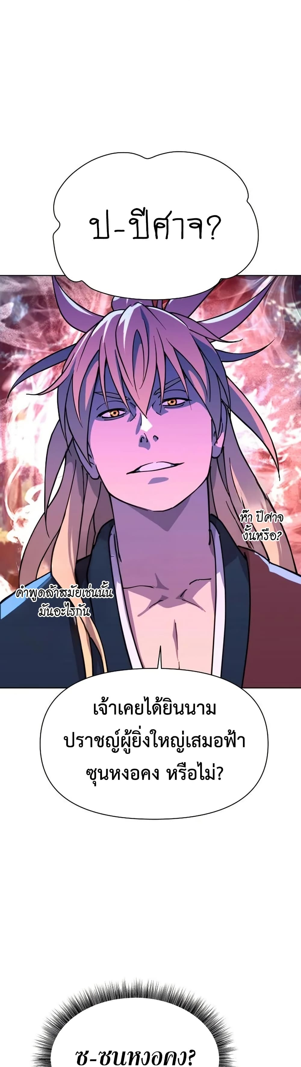 The Great Sage of the Namgung Clan page 35