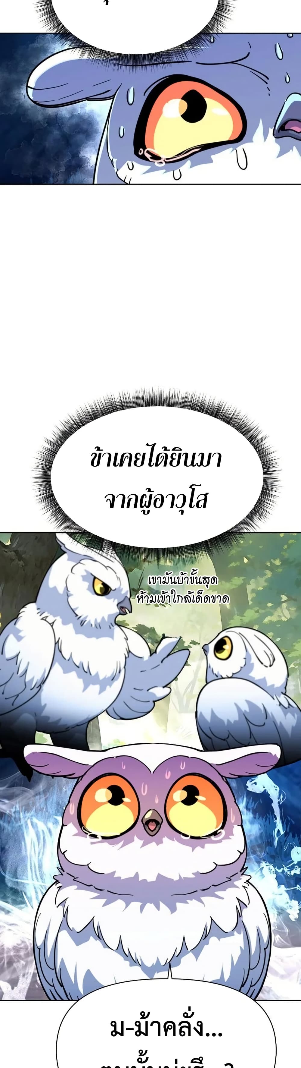 The Great Sage of the Namgung Clan page 36