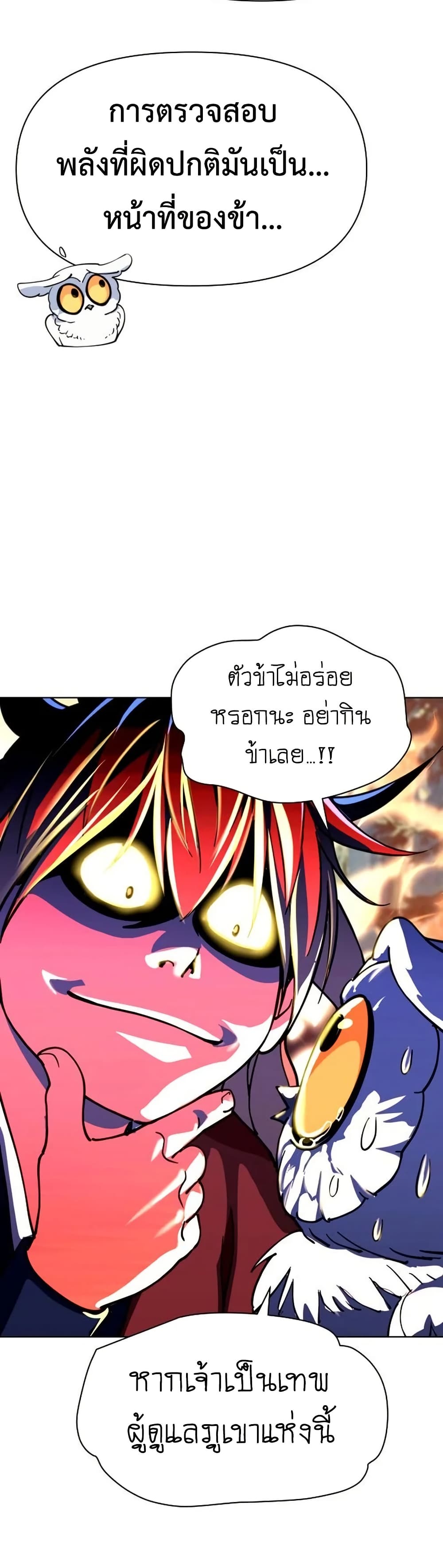 The Great Sage of the Namgung Clan page 39
