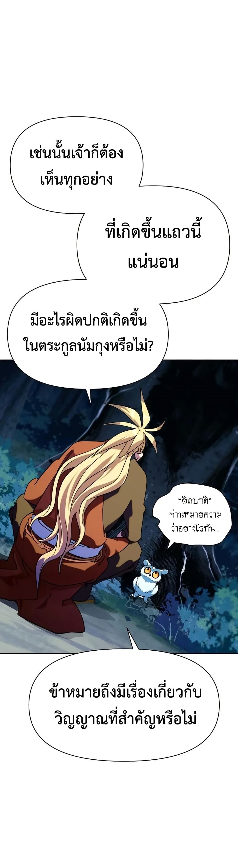 The Great Sage of the Namgung Clan page 40