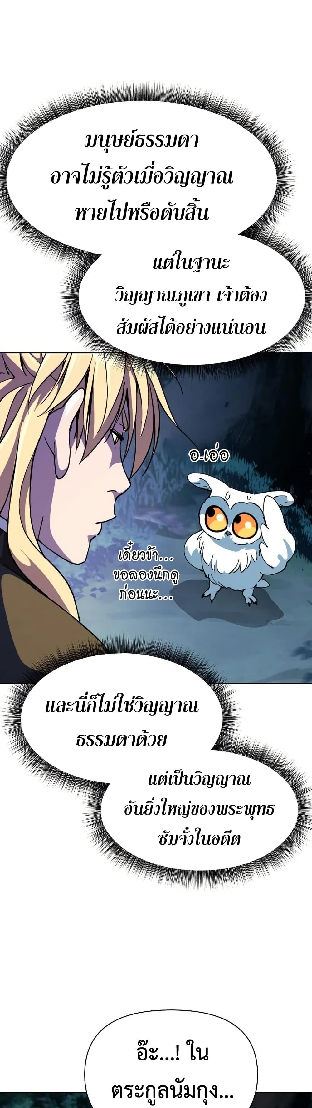 The Great Sage of the Namgung Clan page 41