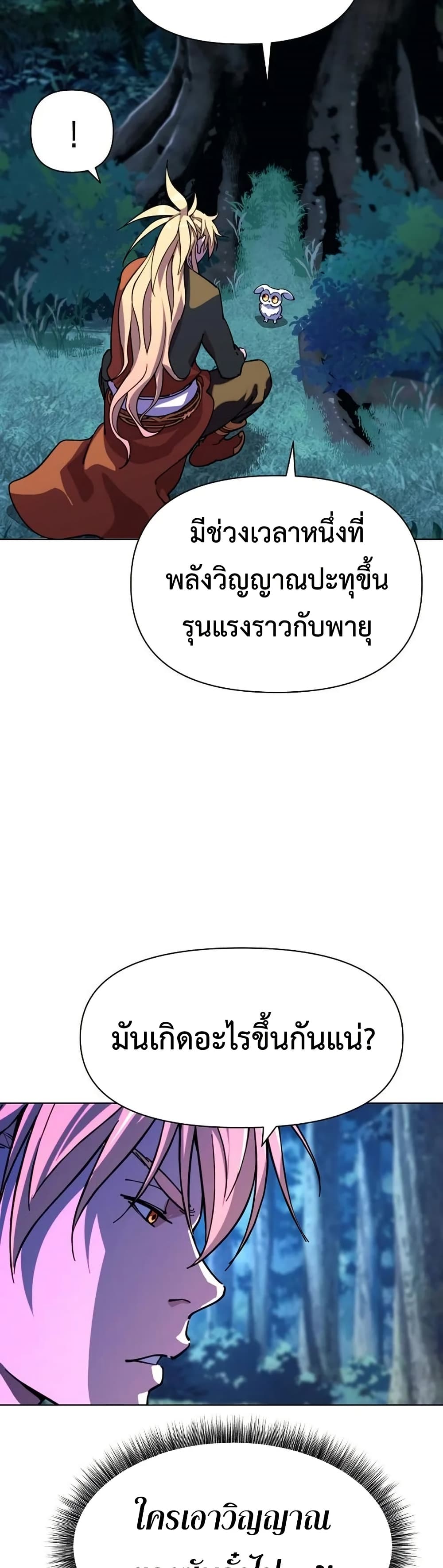 The Great Sage of the Namgung Clan page 42