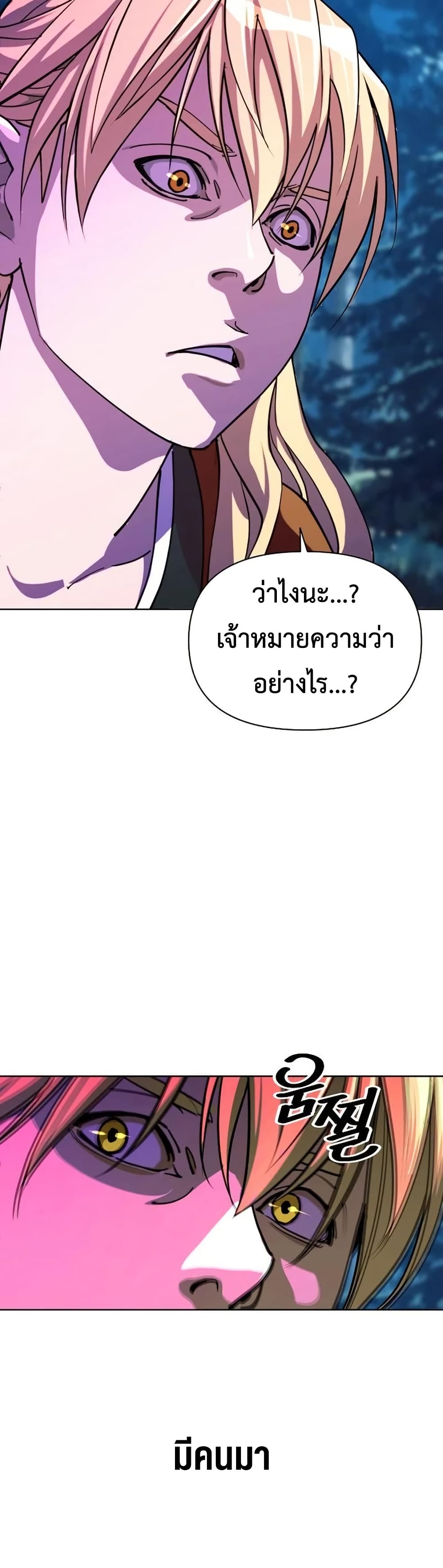 The Great Sage of the Namgung Clan page 44