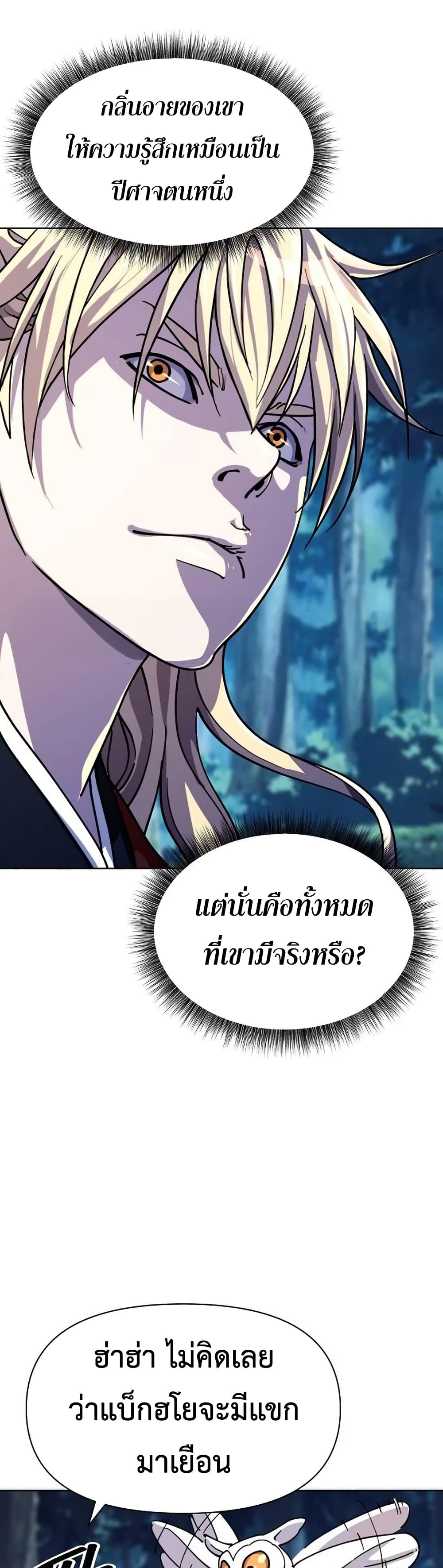 The Great Sage of the Namgung Clan page 46