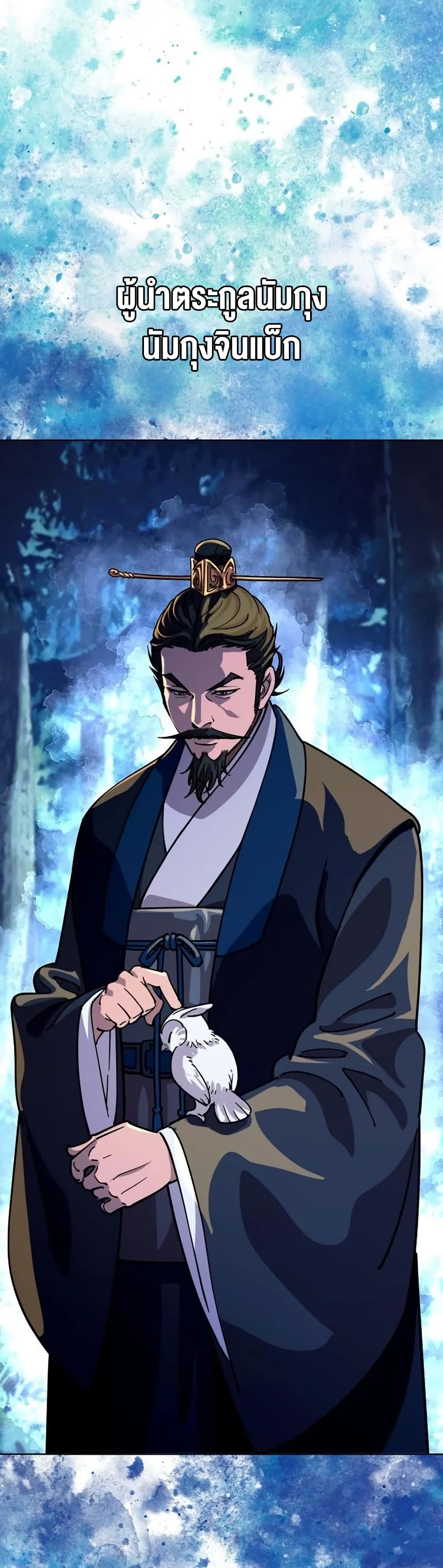 The Great Sage of the Namgung Clan page 48