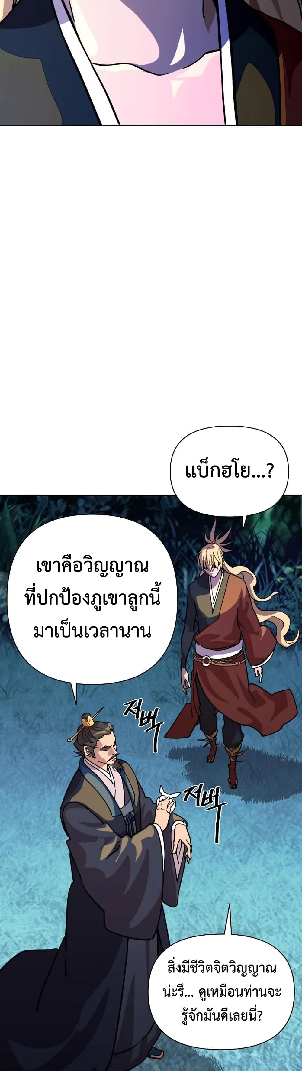 The Great Sage of the Namgung Clan page 50
