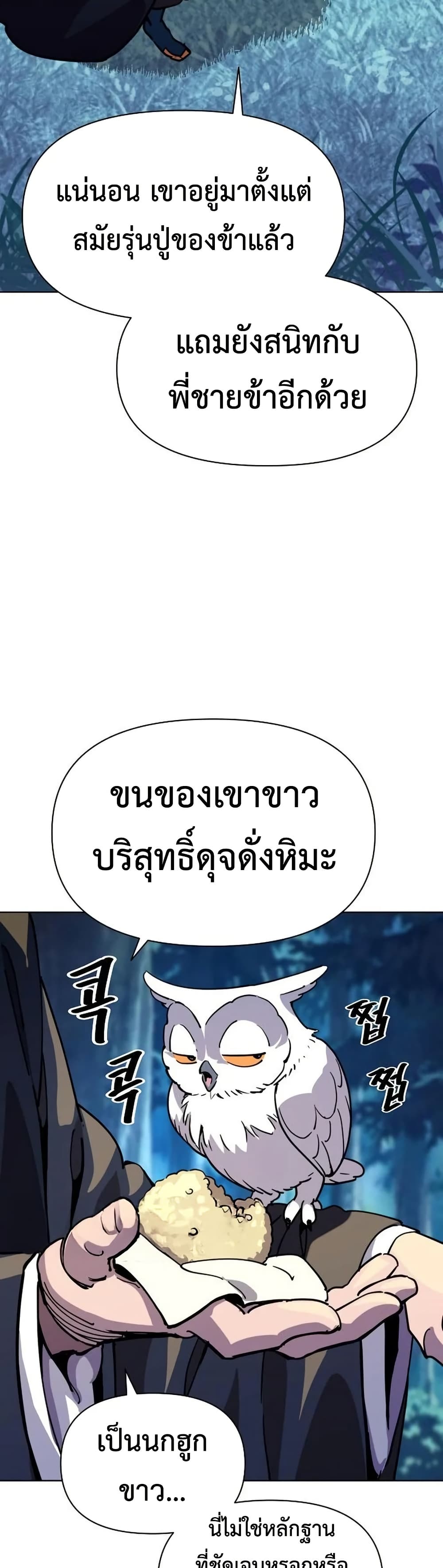 The Great Sage of the Namgung Clan page 51