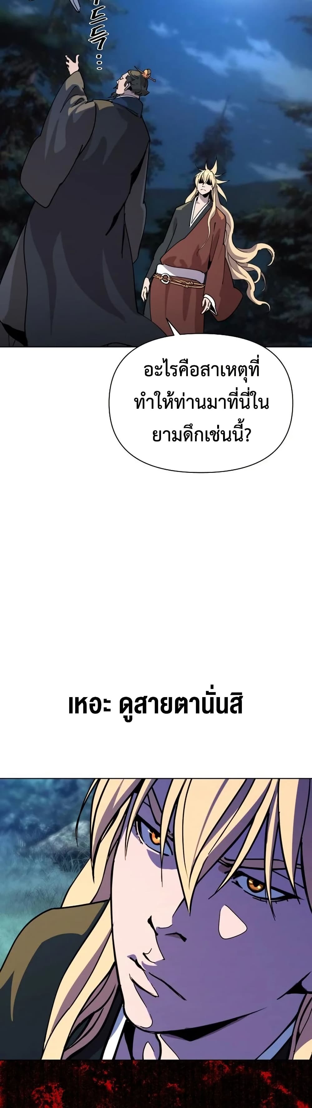 The Great Sage of the Namgung Clan page 53