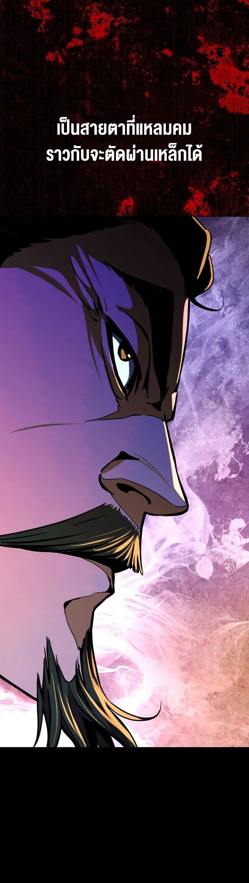 The Great Sage of the Namgung Clan page 54