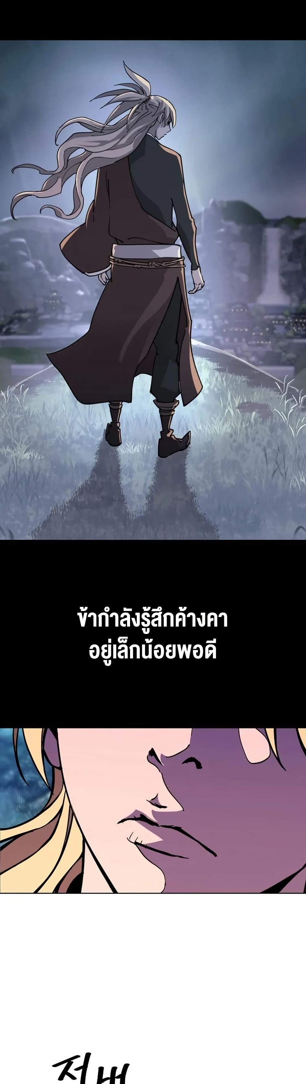 The Great Sage of the Namgung Clan page 55