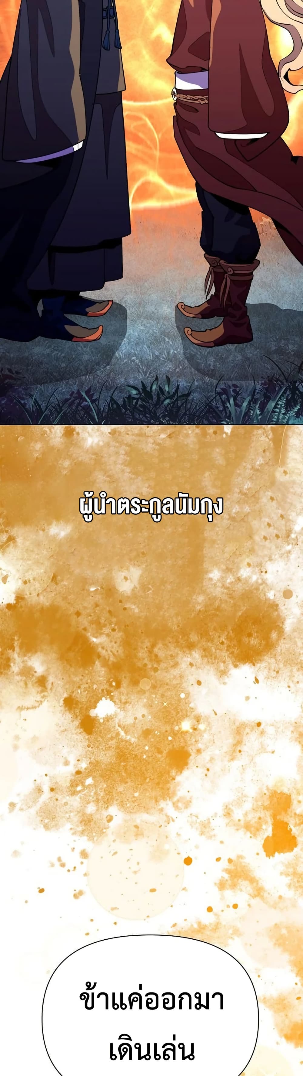 The Great Sage of the Namgung Clan page 57