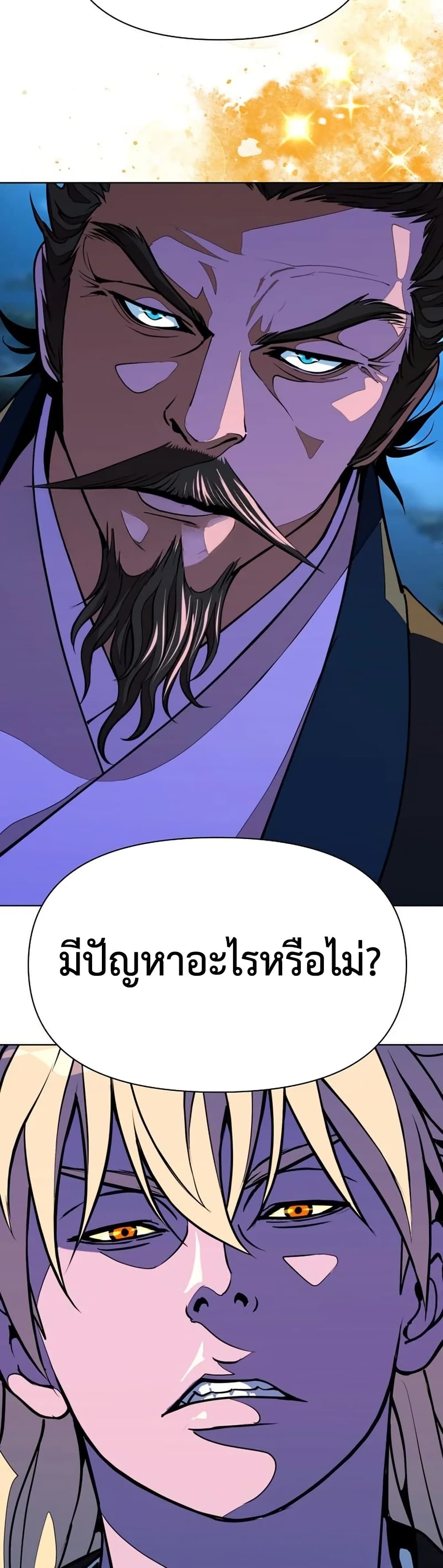 The Great Sage of the Namgung Clan page 58