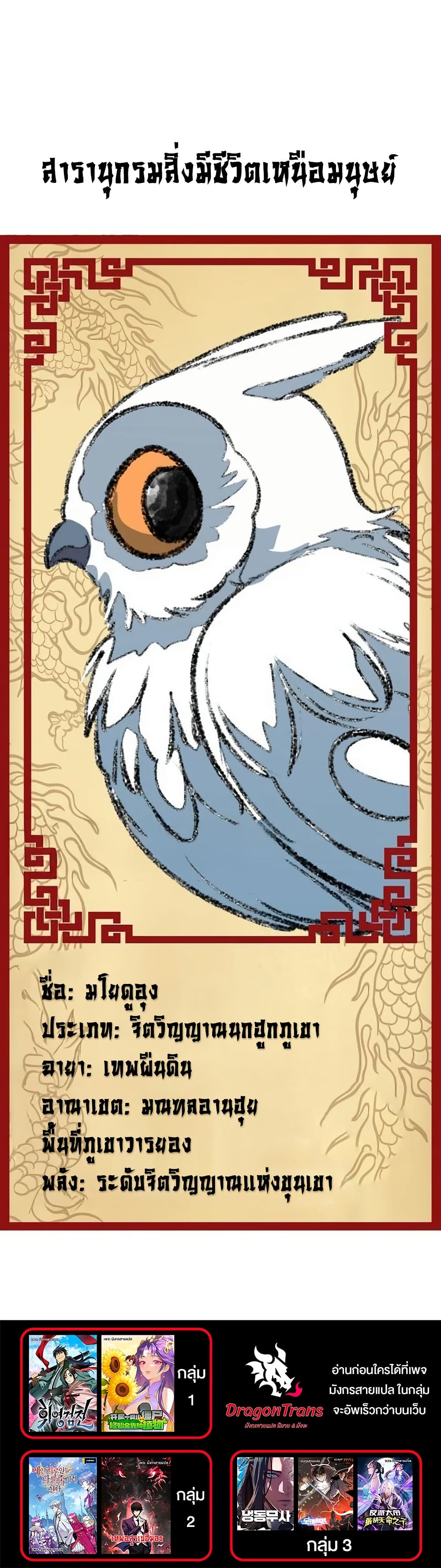 The Great Sage of the Namgung Clan page 60