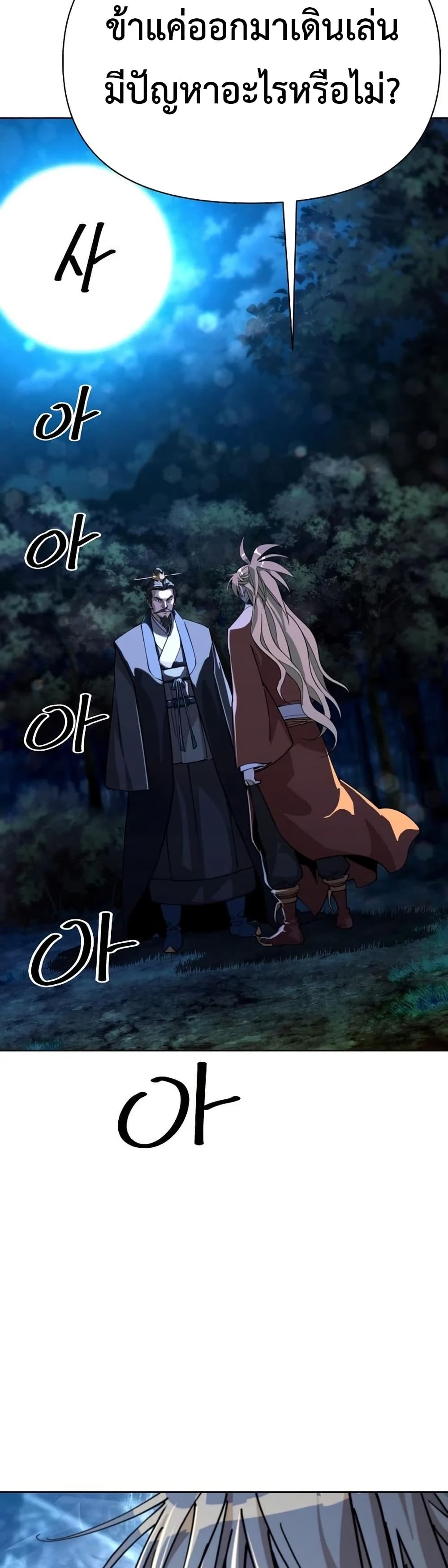The Great Sage of the Namgung Clan page 2