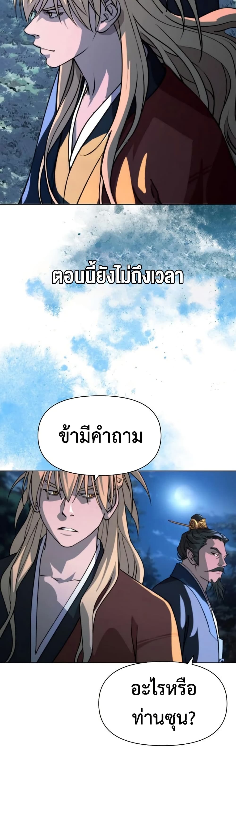 The Great Sage of the Namgung Clan page 5