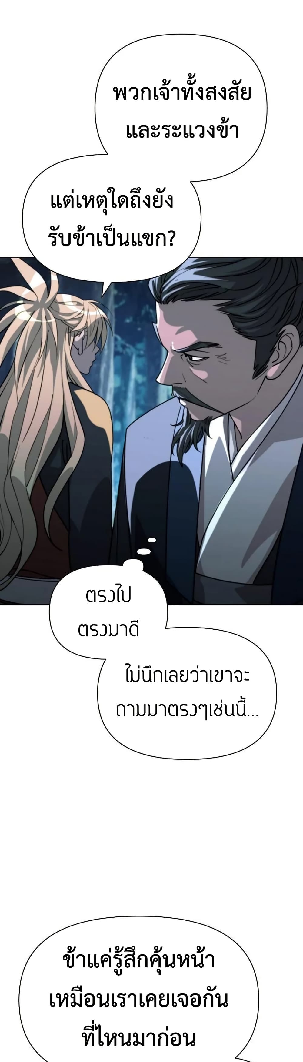 The Great Sage of the Namgung Clan page 6