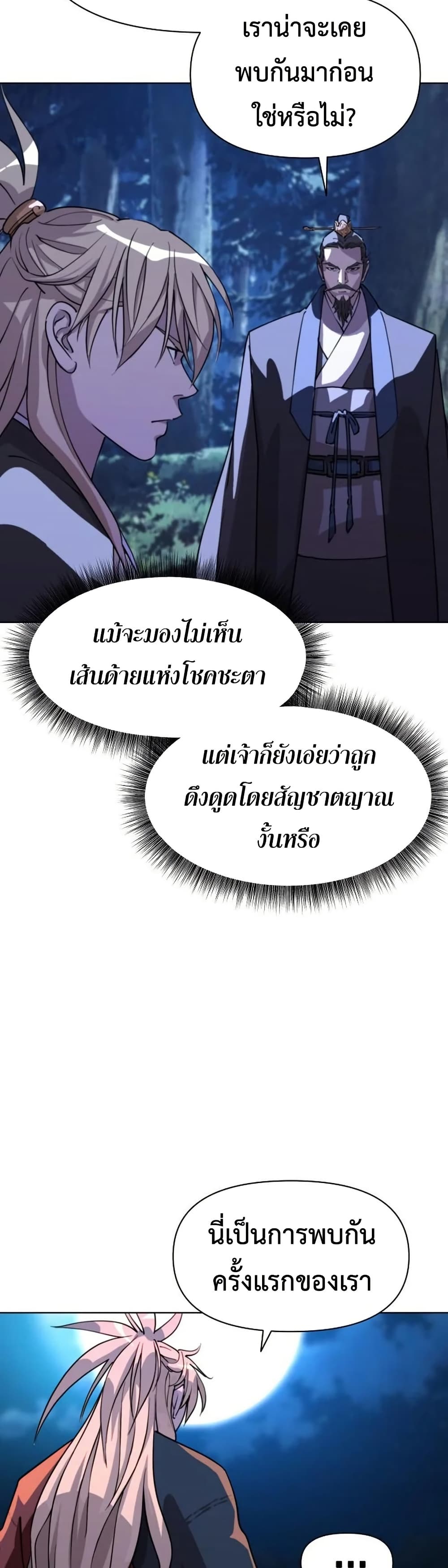The Great Sage of the Namgung Clan page 7