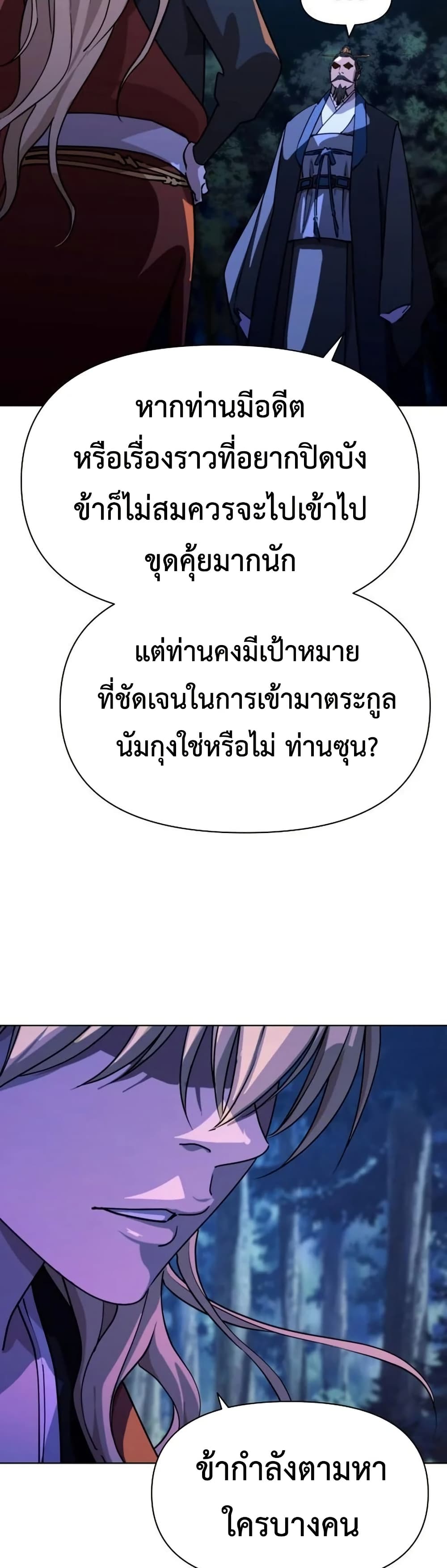 The Great Sage of the Namgung Clan page 8