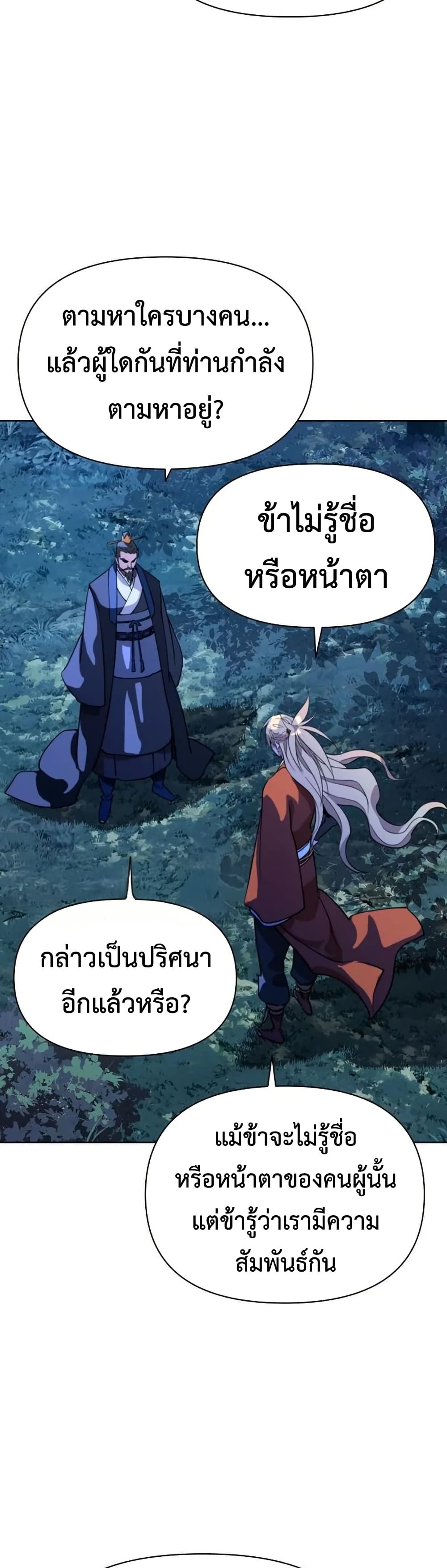 The Great Sage of the Namgung Clan page 9