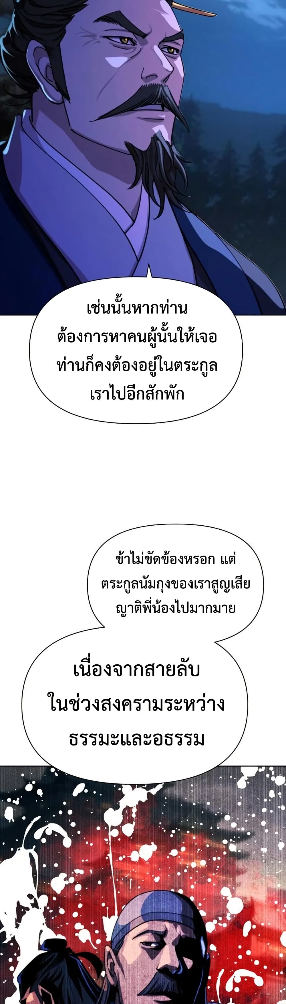 The Great Sage of the Namgung Clan page 11