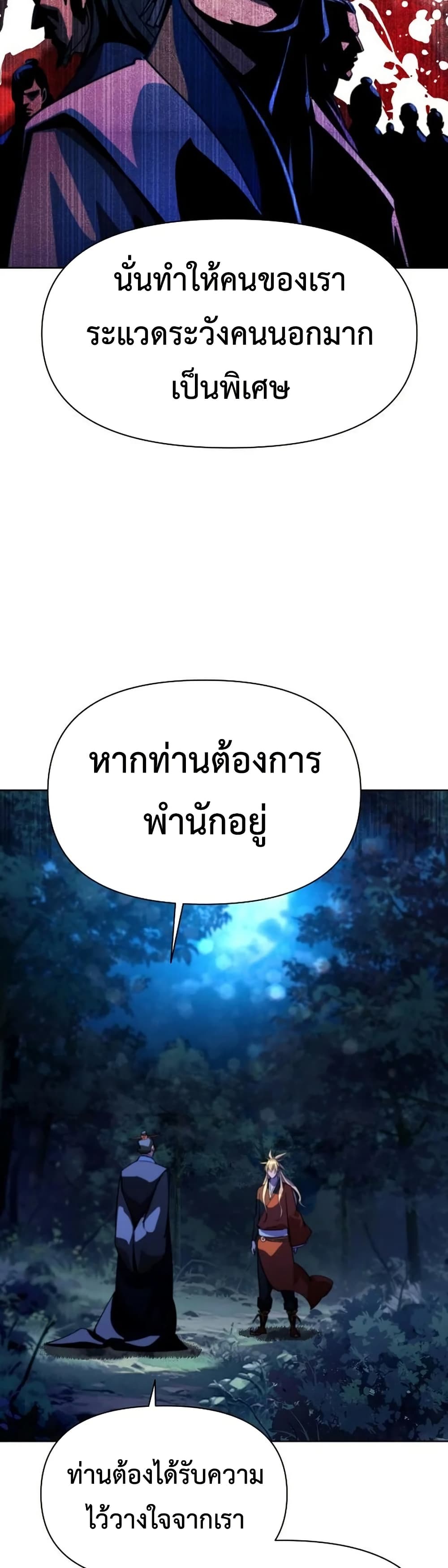 The Great Sage of the Namgung Clan page 12