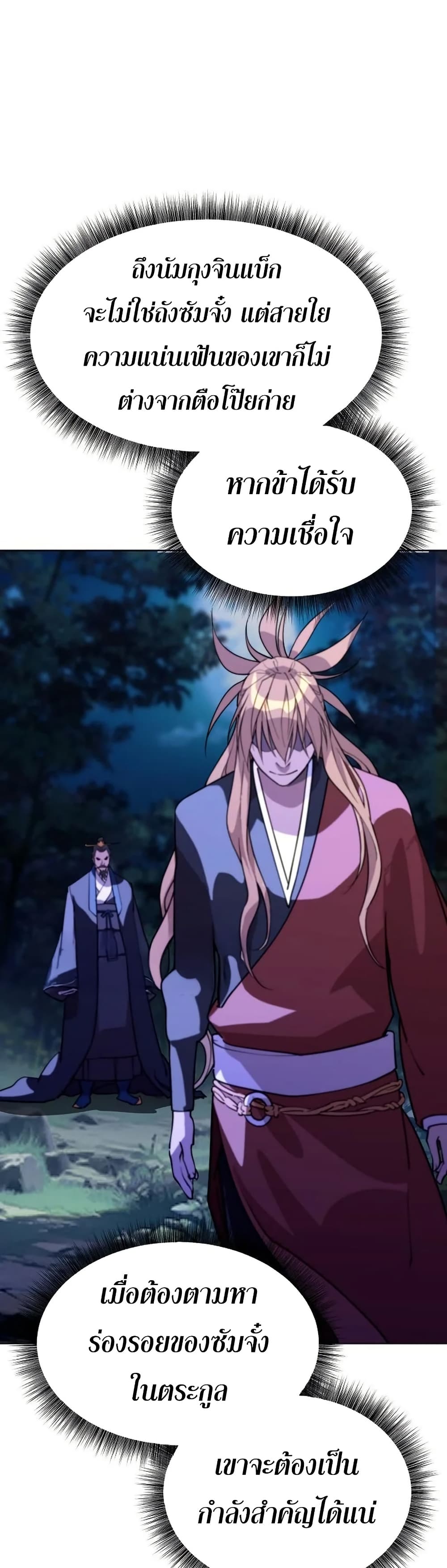 The Great Sage of the Namgung Clan page 17