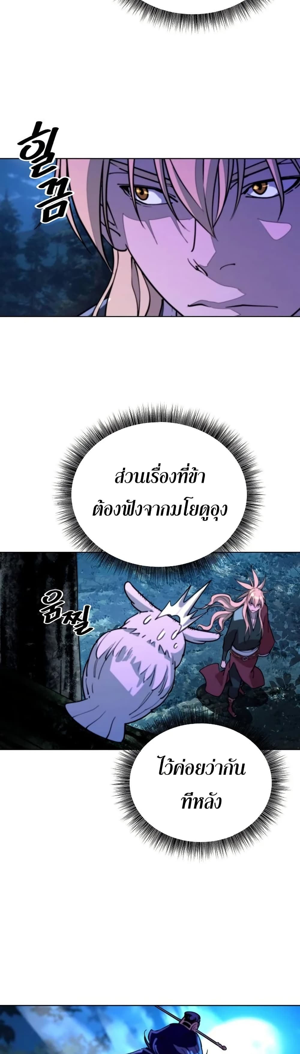 The Great Sage of the Namgung Clan page 18