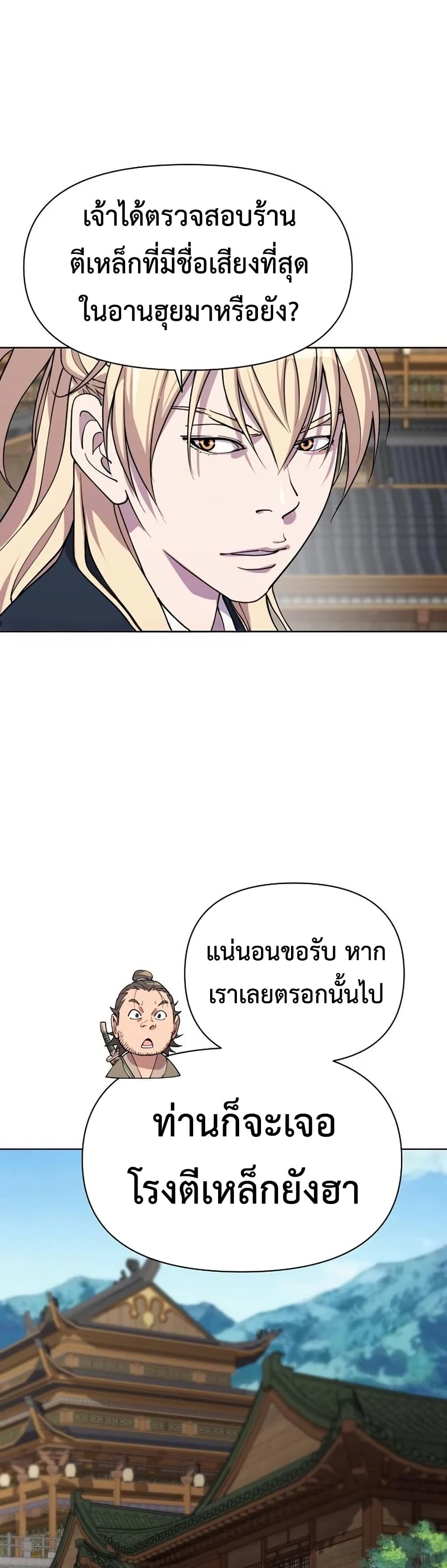 The Great Sage of the Namgung Clan page 22