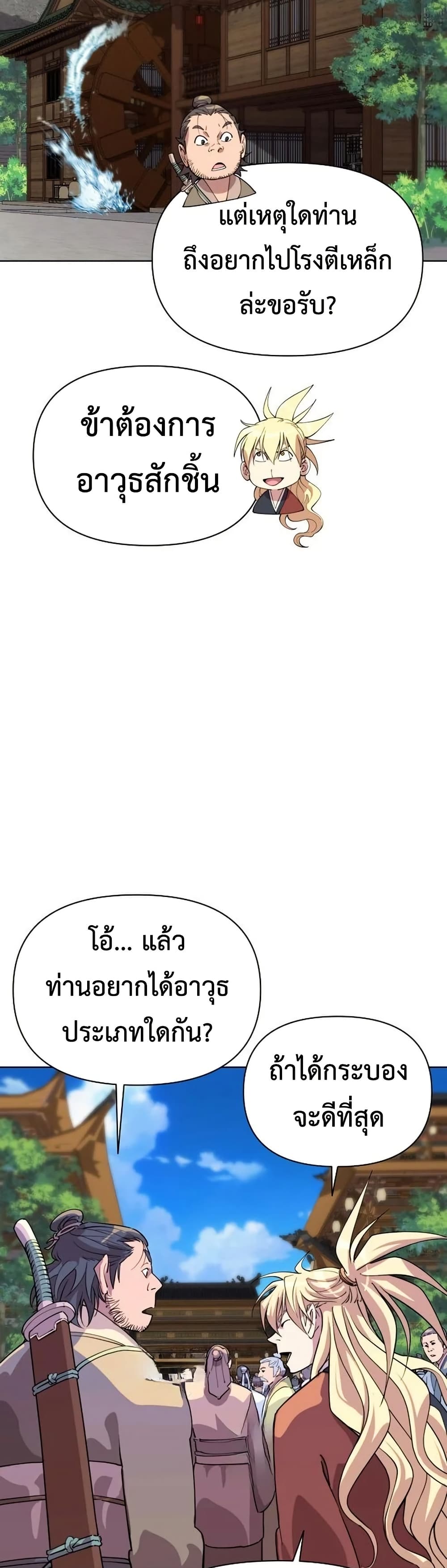 The Great Sage of the Namgung Clan page 23