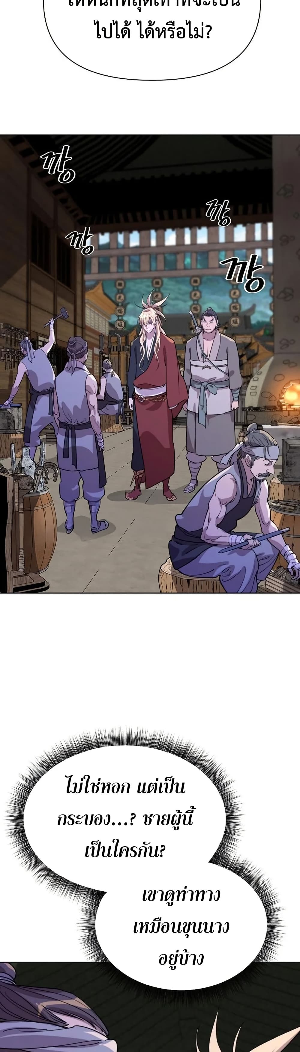 The Great Sage of the Namgung Clan page 25