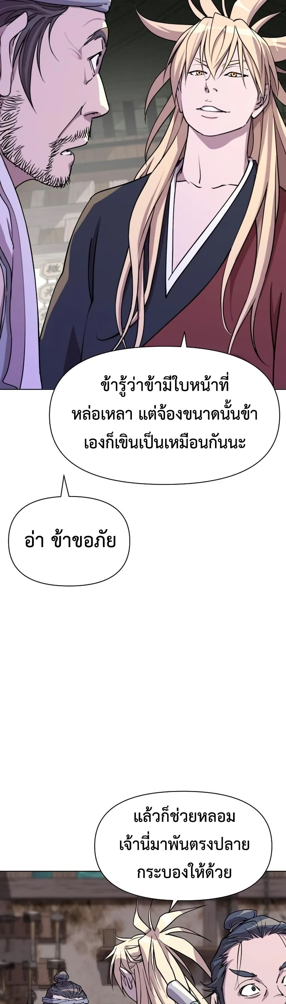 The Great Sage of the Namgung Clan page 26