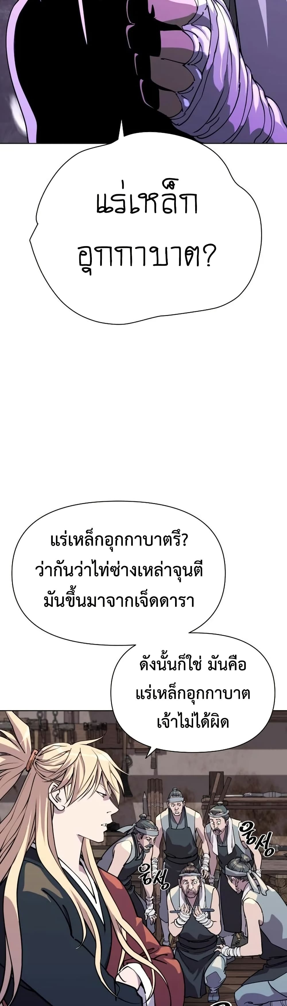 The Great Sage of the Namgung Clan page 29