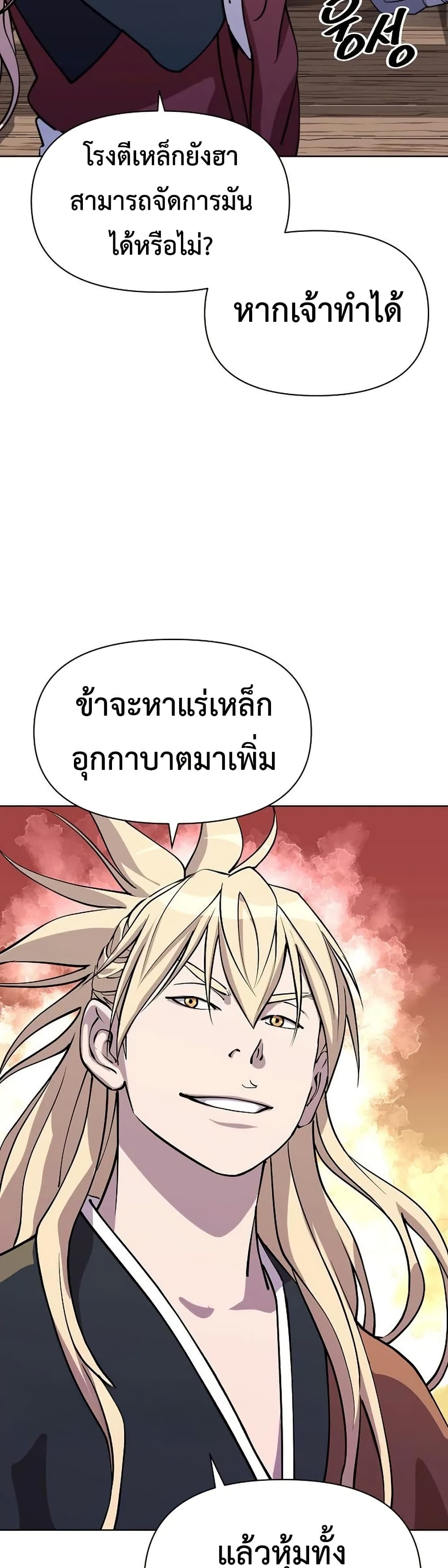 The Great Sage of the Namgung Clan page 30