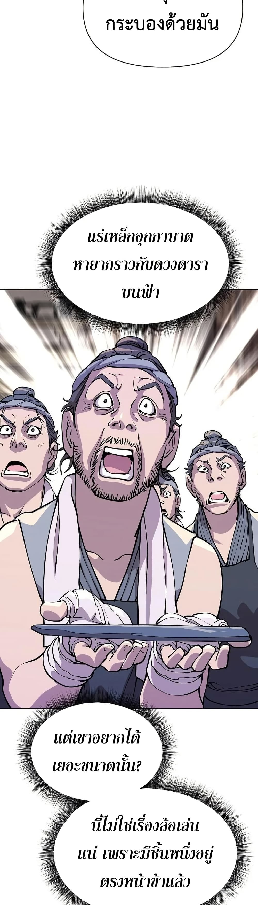 The Great Sage of the Namgung Clan page 31