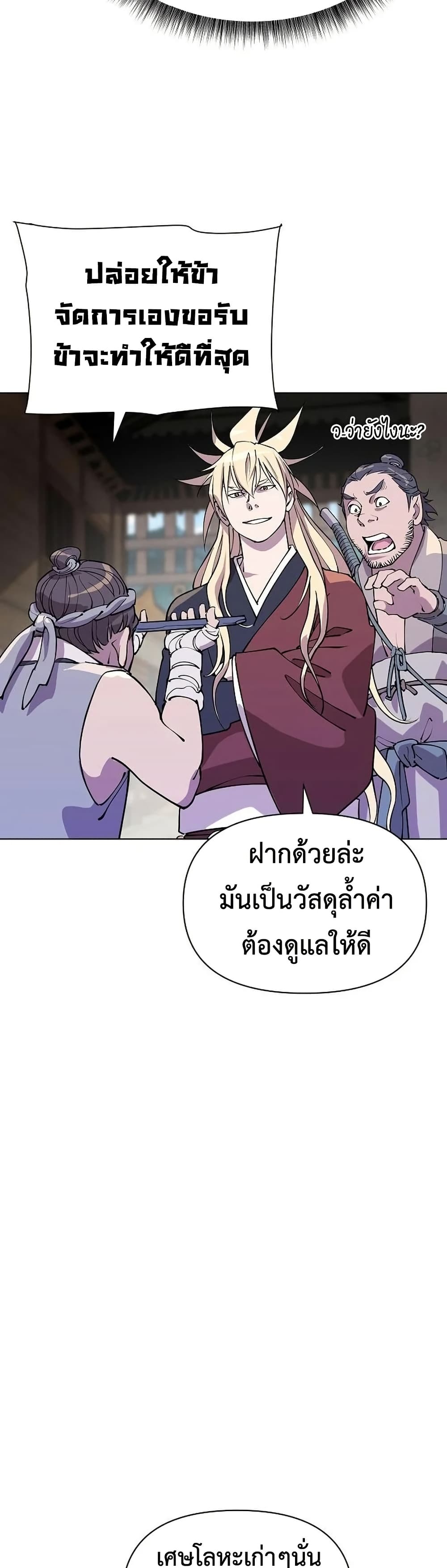 The Great Sage of the Namgung Clan page 32