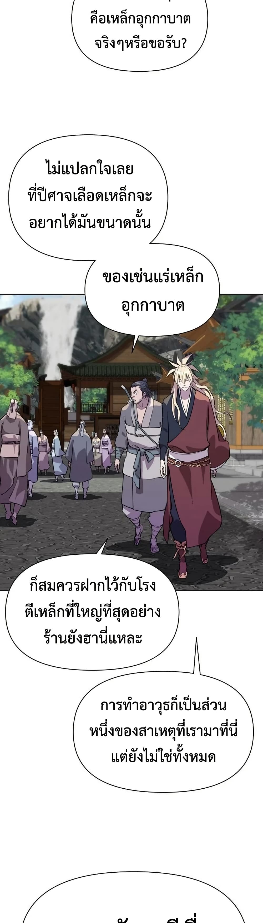 The Great Sage of the Namgung Clan page 33