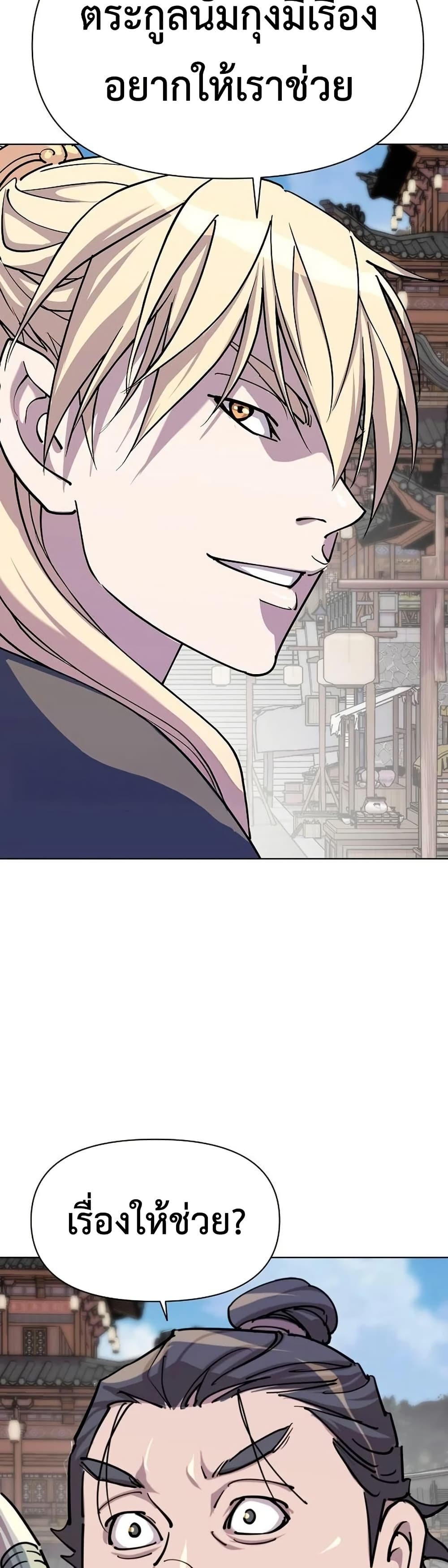 The Great Sage of the Namgung Clan page 34