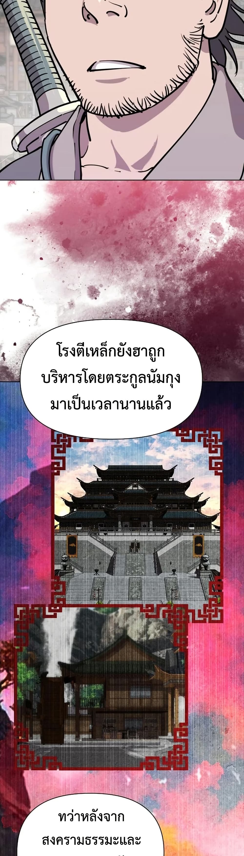 The Great Sage of the Namgung Clan page 35