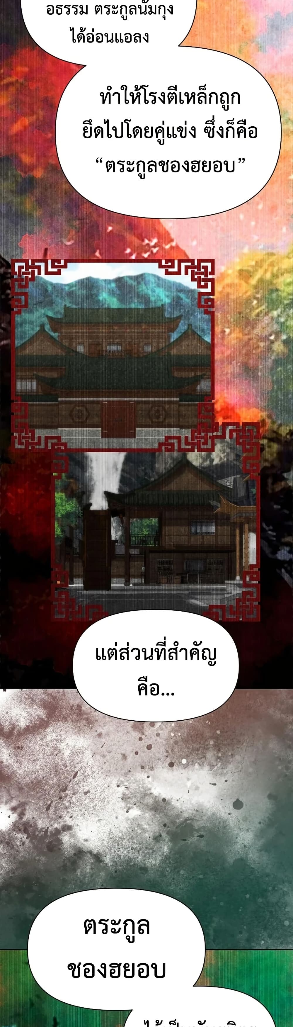 The Great Sage of the Namgung Clan page 36
