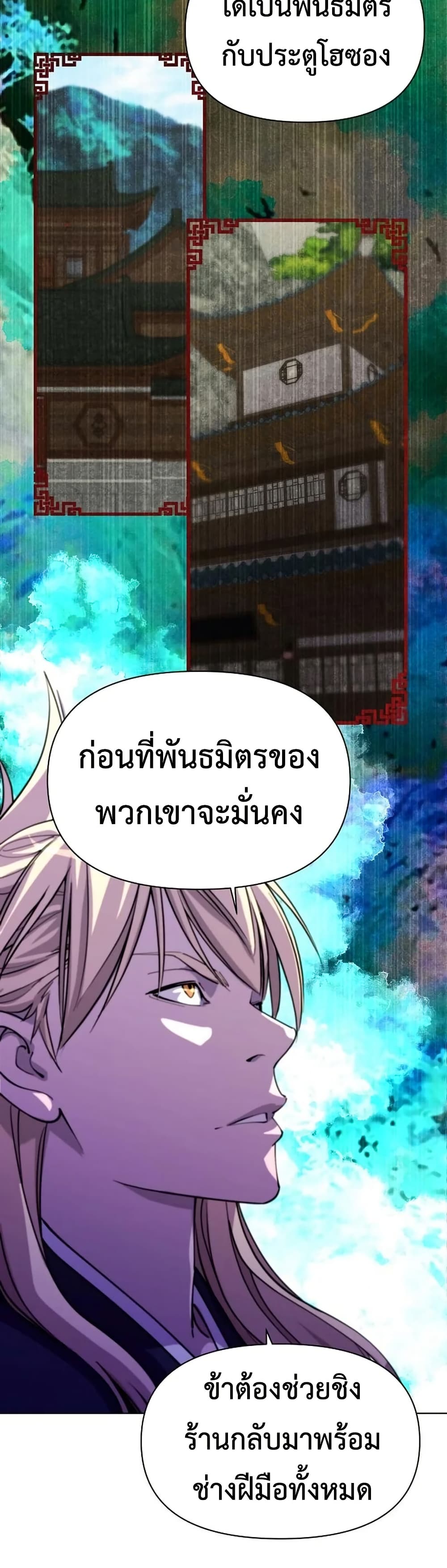 The Great Sage of the Namgung Clan page 37