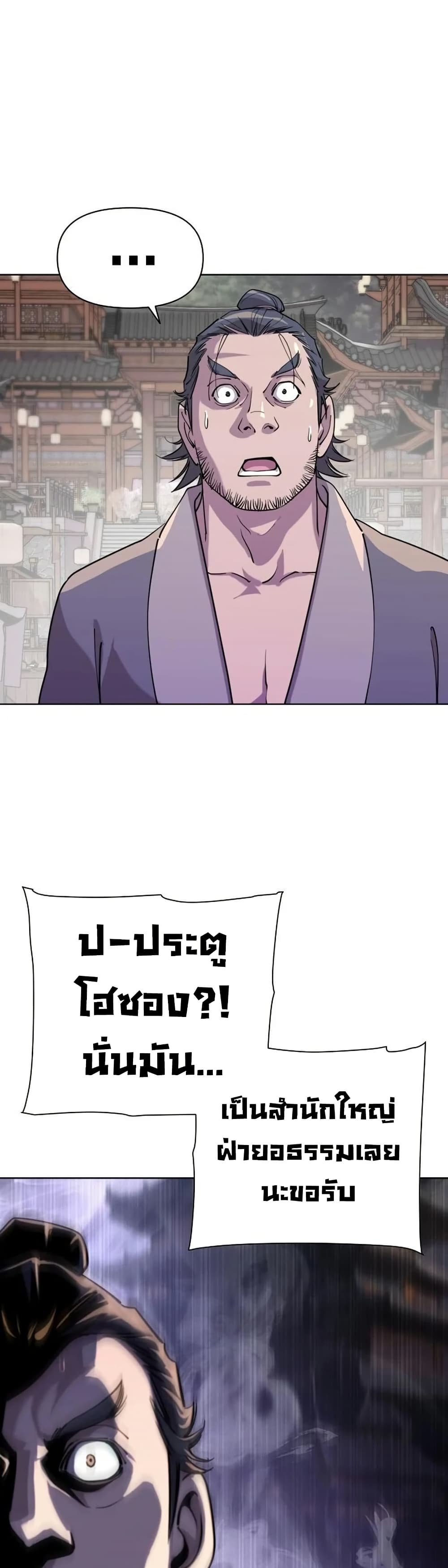 The Great Sage of the Namgung Clan page 38