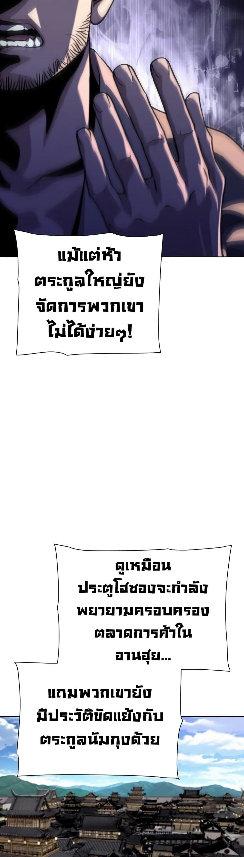 The Great Sage of the Namgung Clan page 39