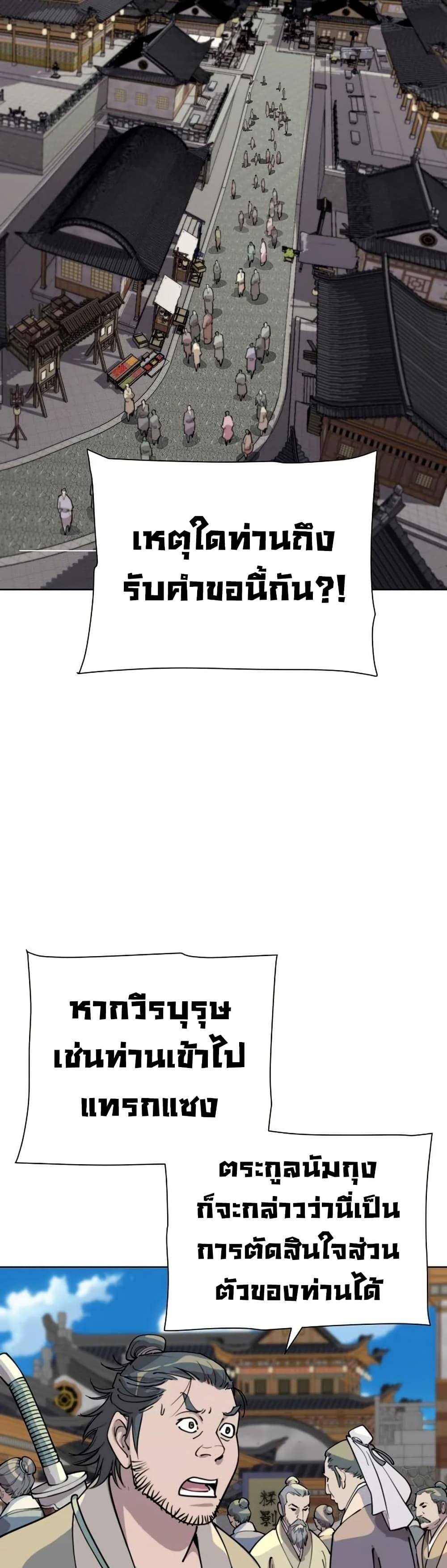 The Great Sage of the Namgung Clan page 40