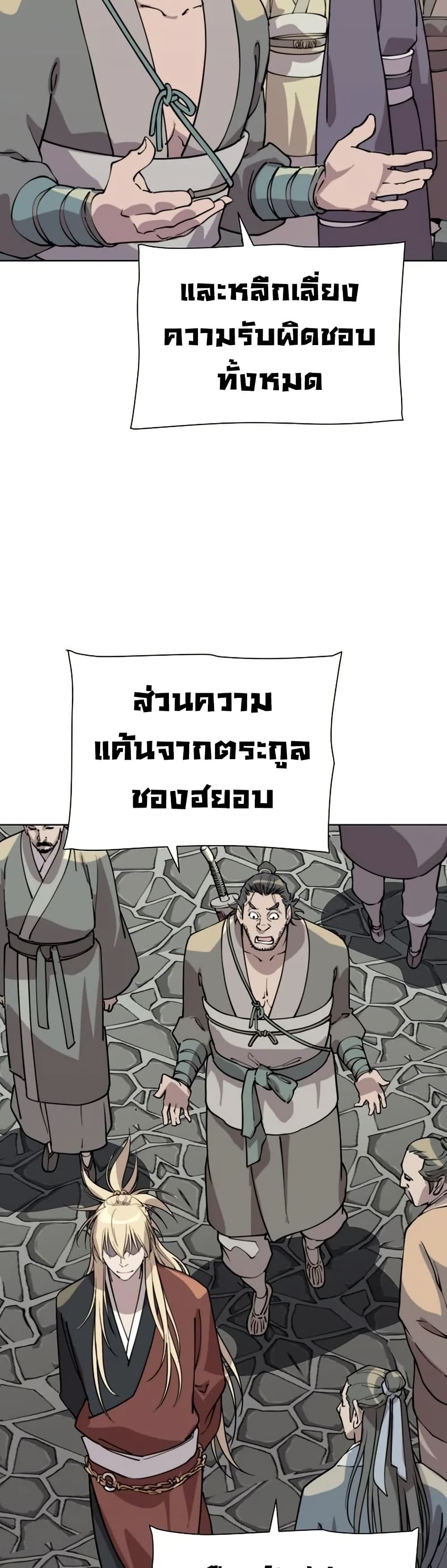 The Great Sage of the Namgung Clan page 41