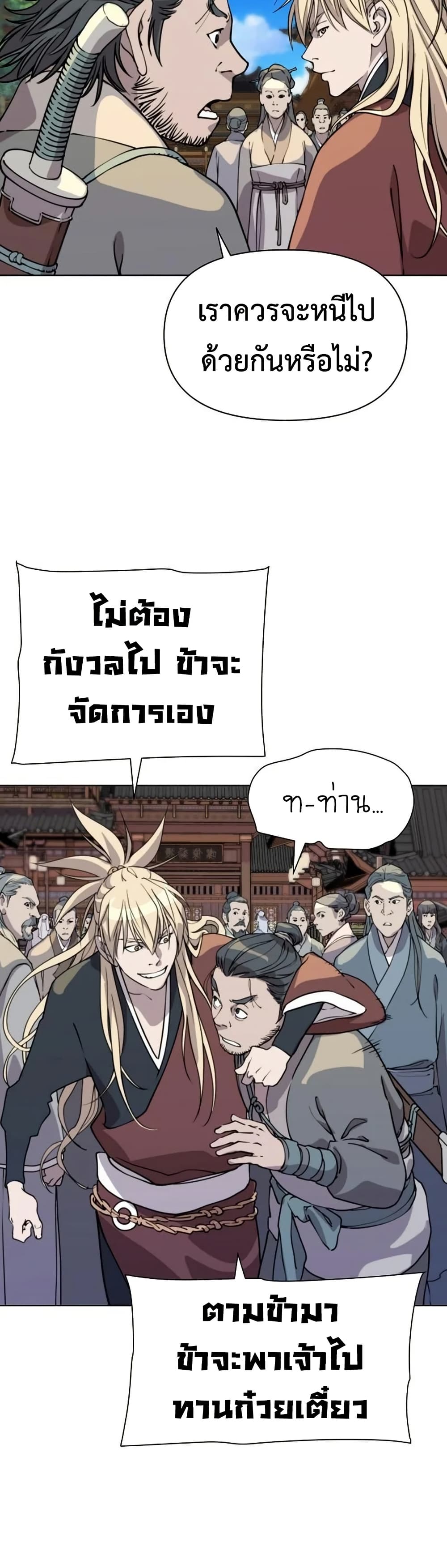 The Great Sage of the Namgung Clan page 43