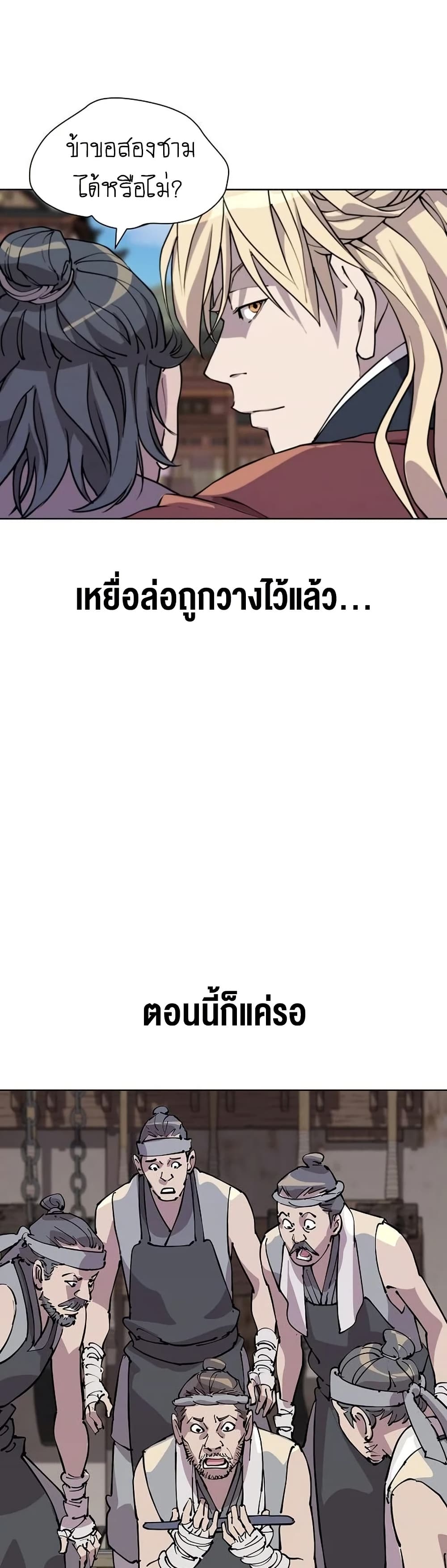 The Great Sage of the Namgung Clan page 44