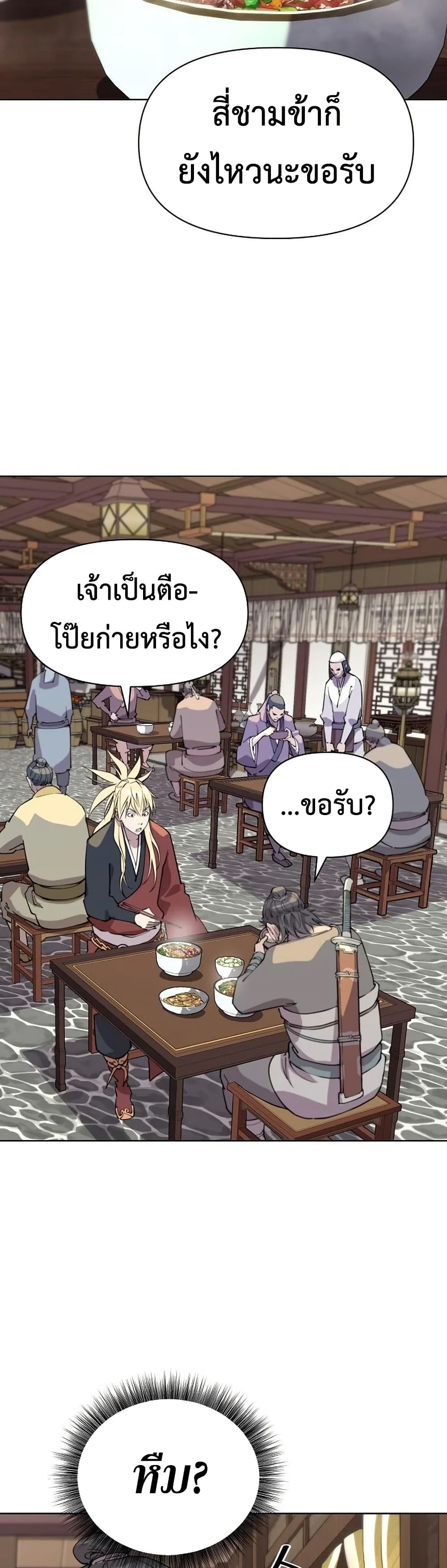 The Great Sage of the Namgung Clan page 46
