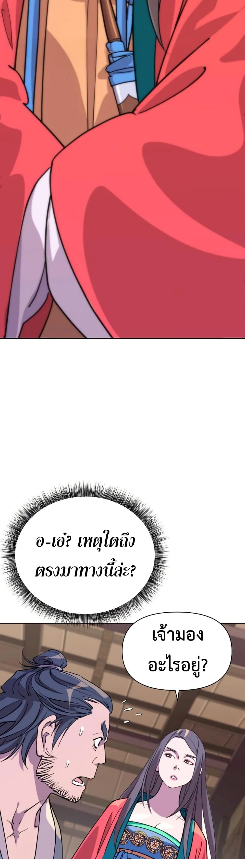 The Great Sage of the Namgung Clan page 48