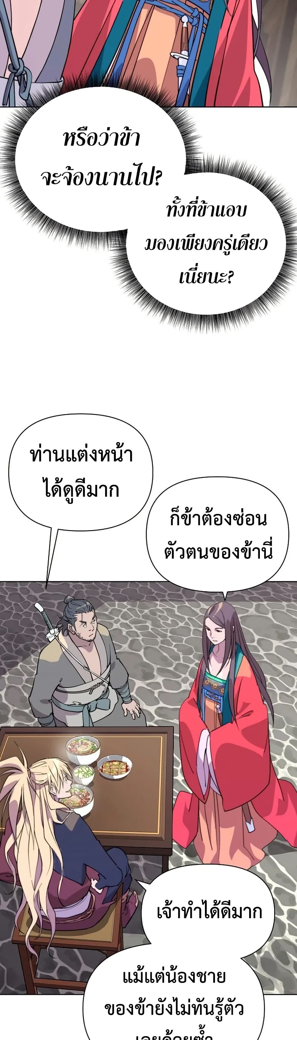 The Great Sage of the Namgung Clan page 49