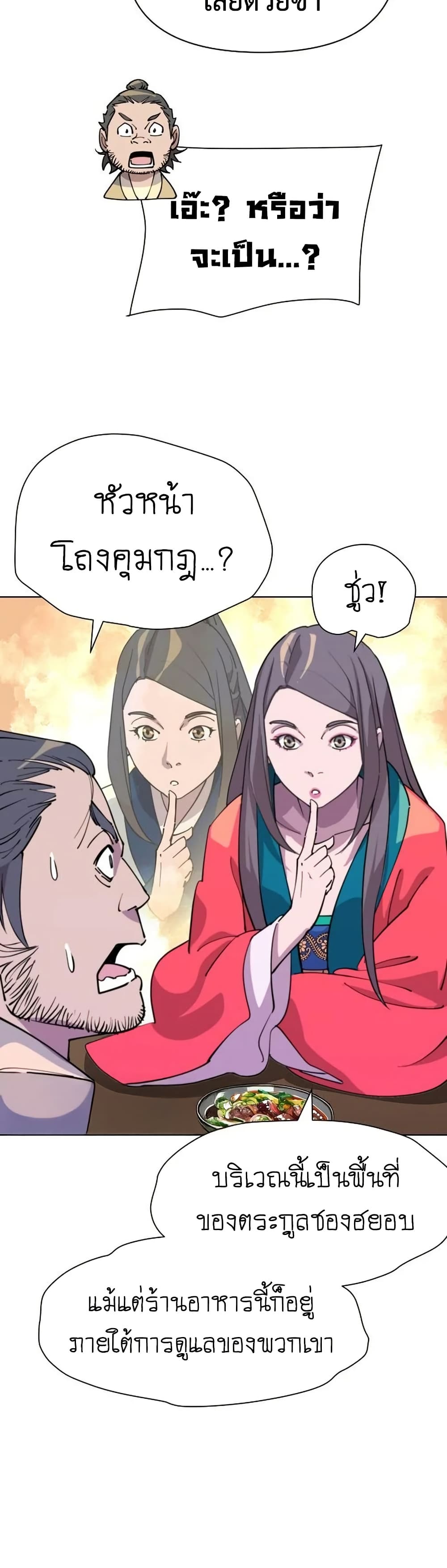 The Great Sage of the Namgung Clan page 50